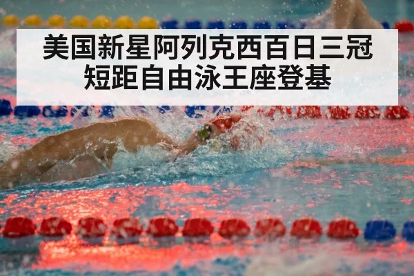 swimmer freestyle race
